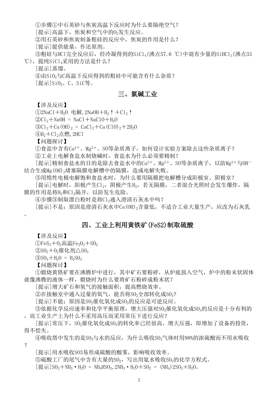 高中化学高考复习工艺流程汇总（共十大）.doc_第2页