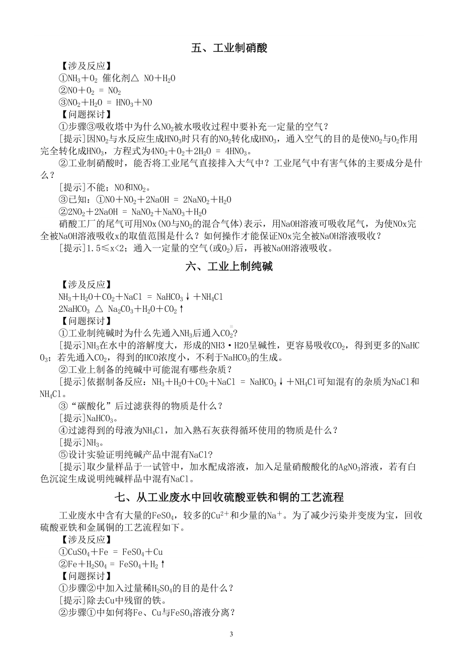 高中化学高考复习工艺流程汇总（共十大）.doc_第3页