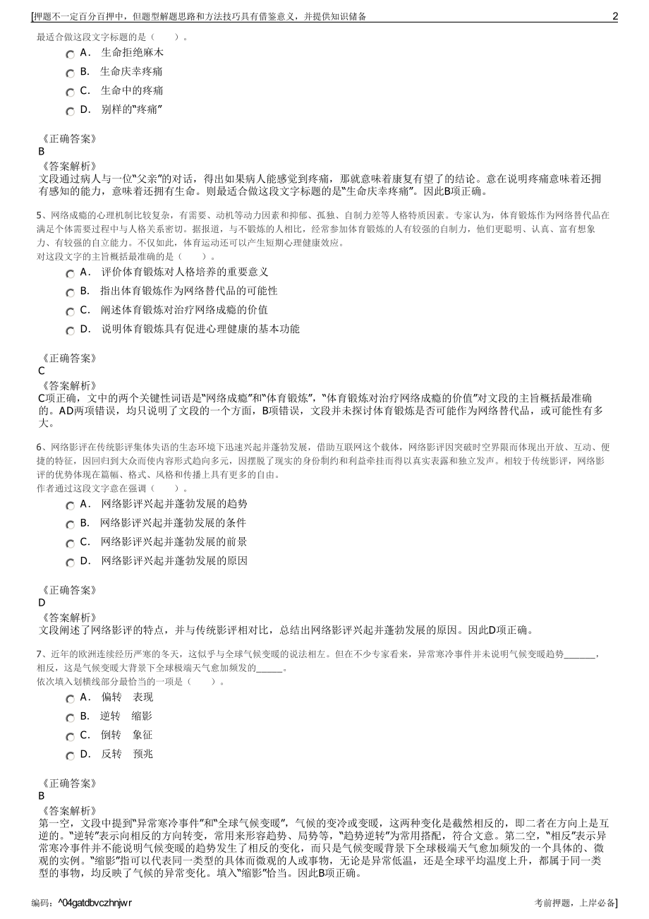 2023年上海广播电视台、上海文化广播影视集团招聘笔试押题库.pdf_第2页