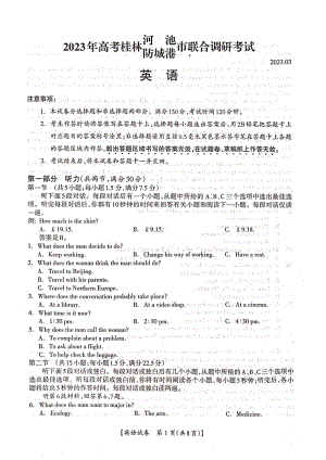 广西桂林河池防城港三市2023届高三下学期第二次联合调研英语试卷+答案.pdf