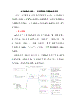 基于任务群的语文二下册第四单元整体教学设计.docx