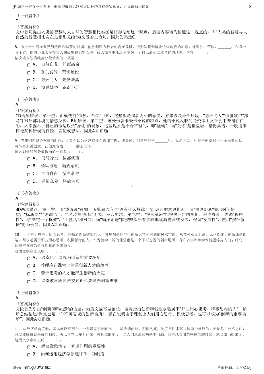 2023年河南信阳市潢川县光州供水有限责任公司招聘笔试押题库.pdf_第3页