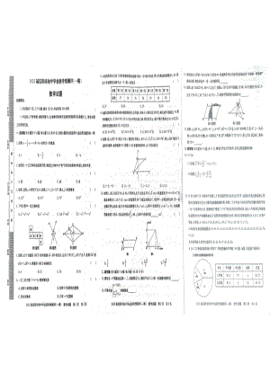 2023年河南省信阳市一模数学试题.pdf