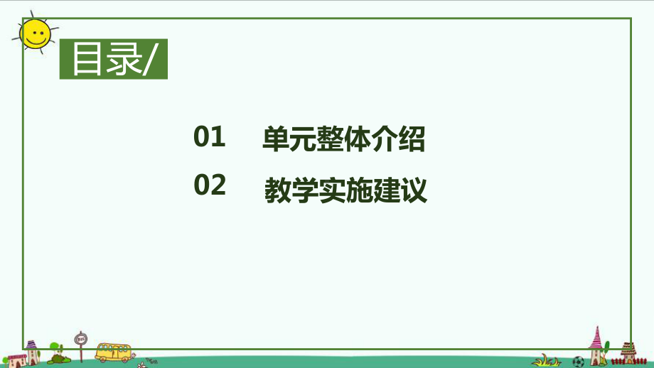 2023新大象版六年级下册《科学》第二单元《自然资源》教材分析及教学建议ppt课件(共20张PPT).pptx_第3页