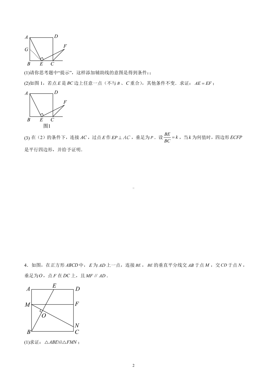 2023年中考数学一轮复习（培优篇）：几何大题专练.docx_第2页