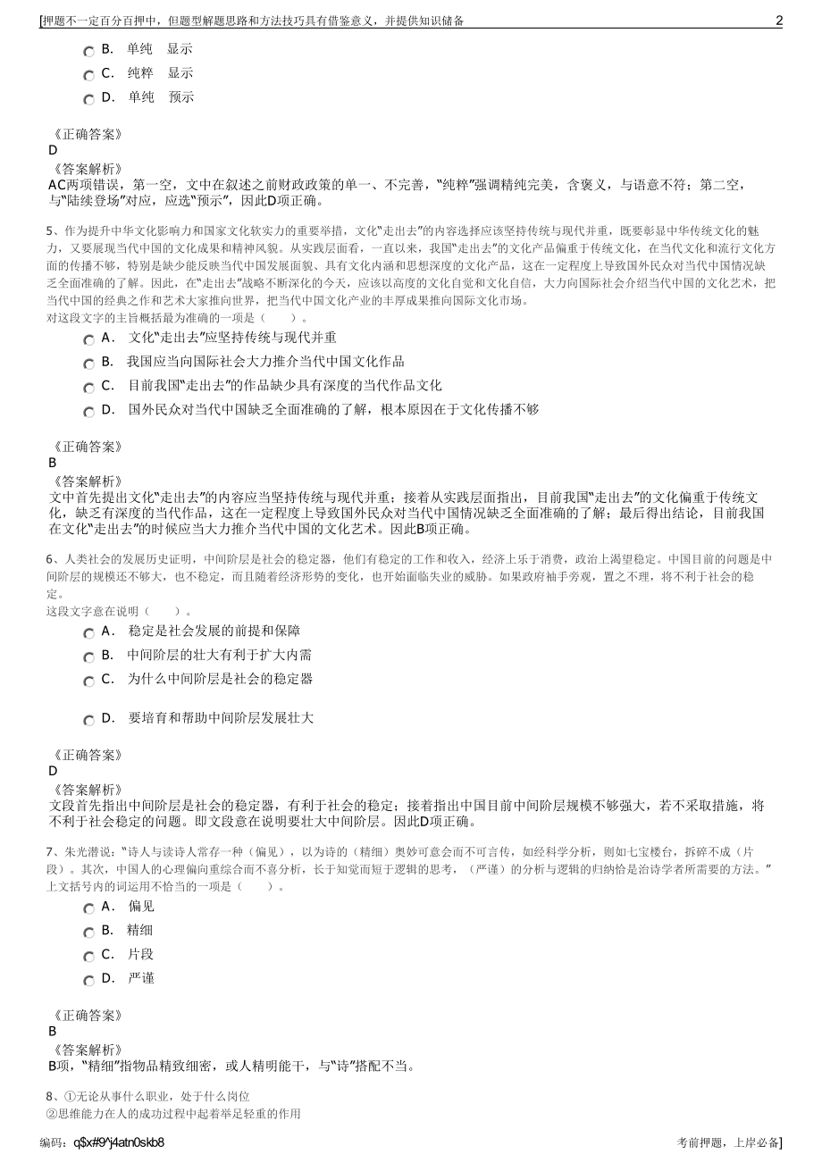 2023年湖北省荆州纪南文化产业投资有限公司招聘笔试押题库.pdf_第2页