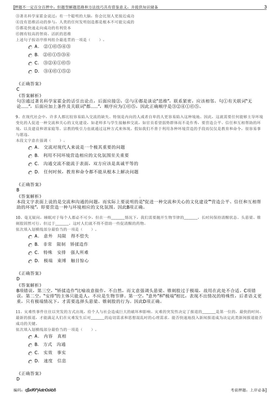 2023年湖北省荆州纪南文化产业投资有限公司招聘笔试押题库.pdf_第3页