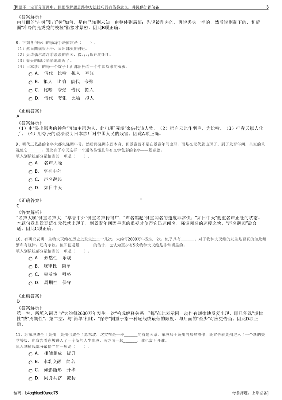 2023年中国人保财险全系统IT人员湖南分公司招聘笔试押题库.pdf_第3页