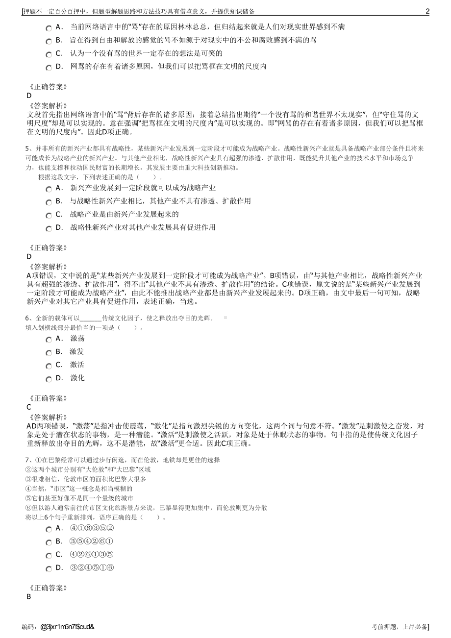 2023年广东深圳市龙岗区国资国企区金控公司招聘笔试押题库.pdf_第2页