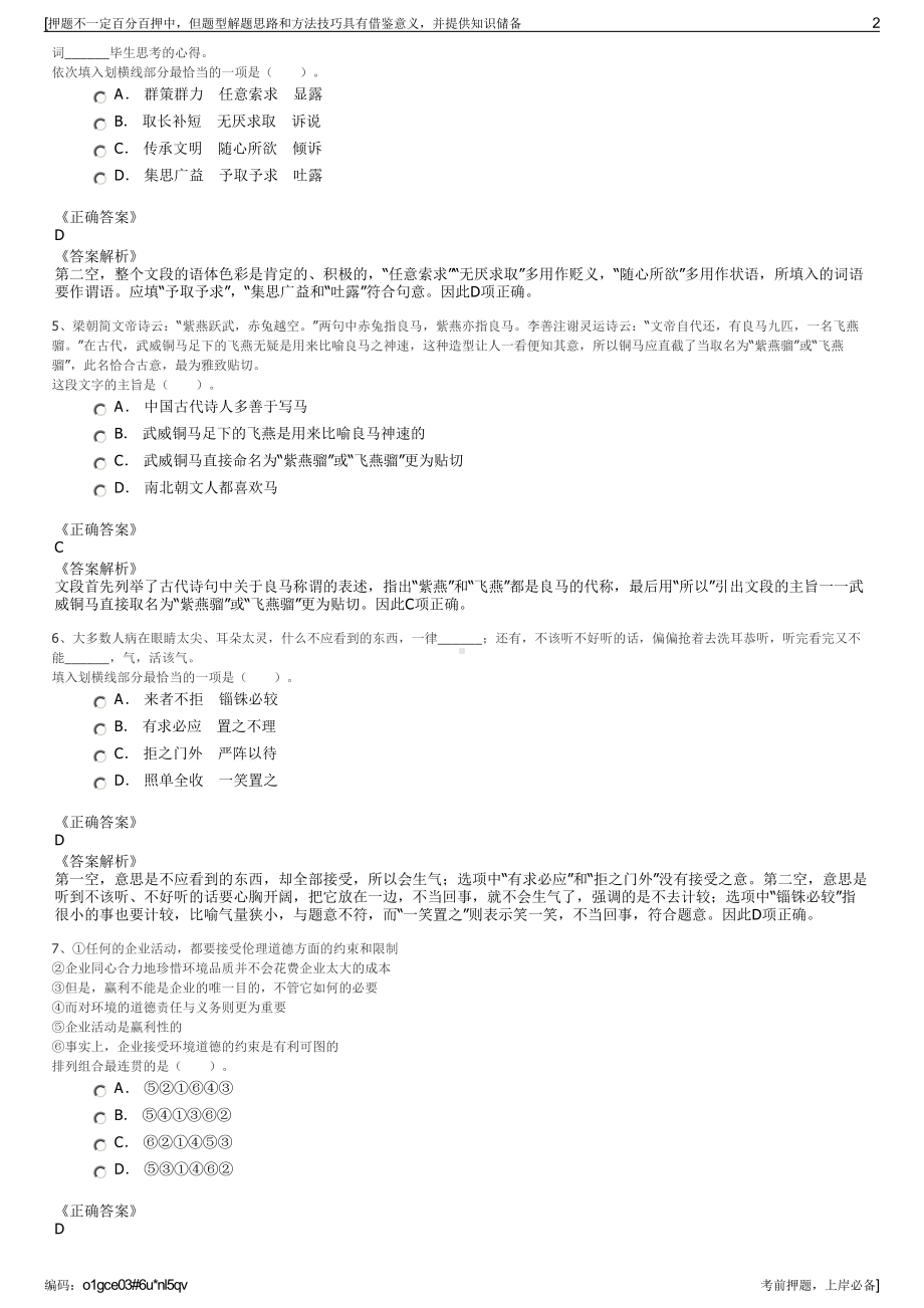 2023年国家电投下属企业盈江鸿福实业有限公司招聘笔试押题库.pdf_第2页