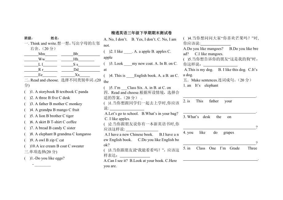 人教精通版（三年级起点）三年级下册《英语》期末测试题(无答案).doc_第1页