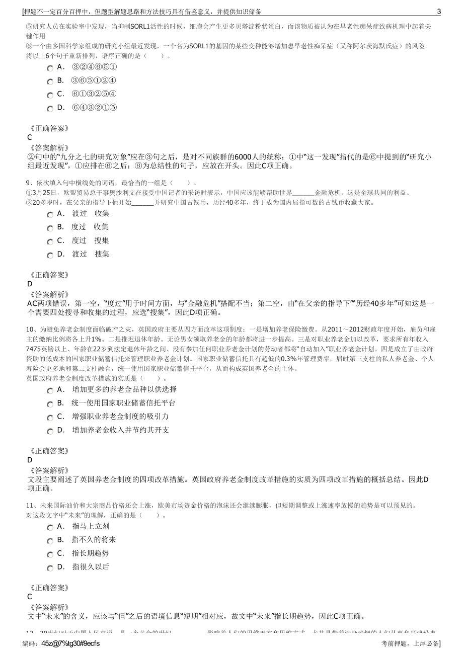 2023年湖南湘西厚驿交通建设投资有限责任公司招聘笔试押题库.pdf_第3页