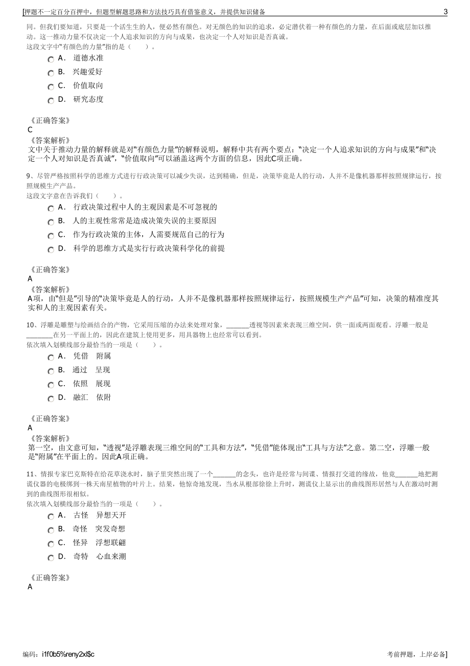 2023年广西岑溪市华城投资发展集团有限公司招聘笔试押题库.pdf_第3页