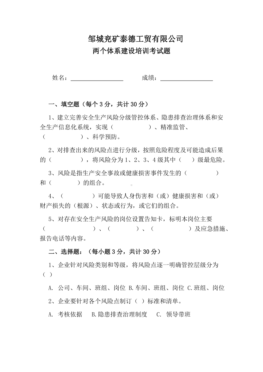 两个体系建设考试题（管理层）.docx_第1页