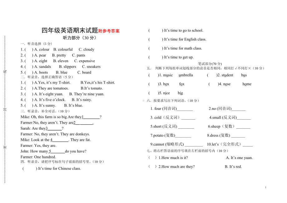 人教版（新起点）四年级下册《英语》期末测试题（含答案）.doc_第1页