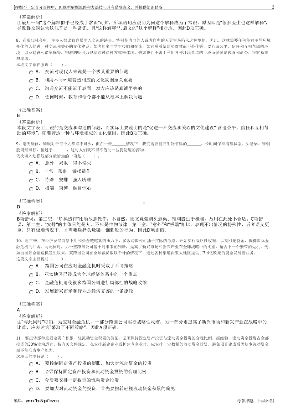 2023年江苏盐城市响水县建筑设计院有限公司招聘笔试押题库.pdf_第3页