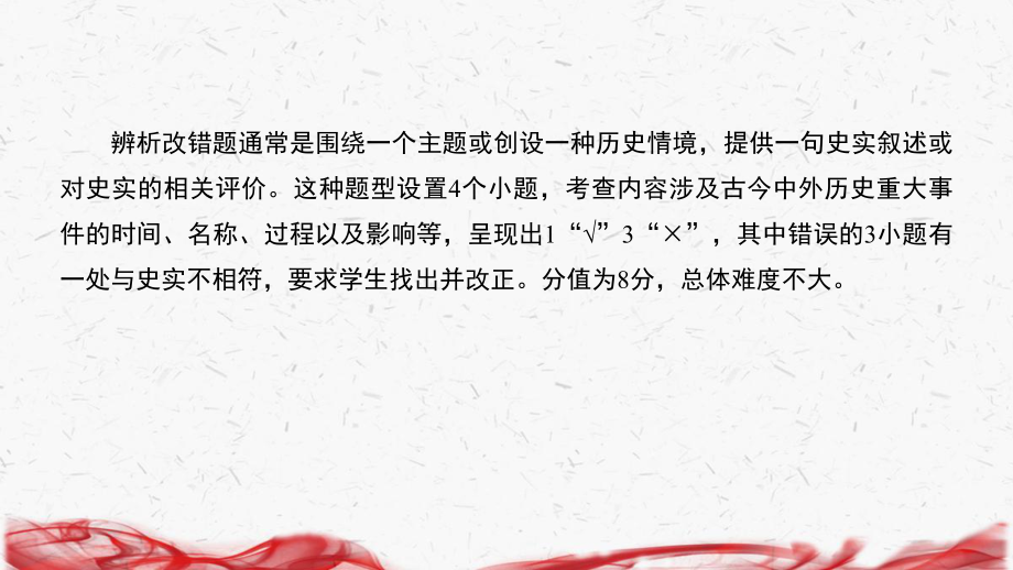 2023年中考道德与法治题型分类指导：辨析改错题 课件19张.pptx_第3页