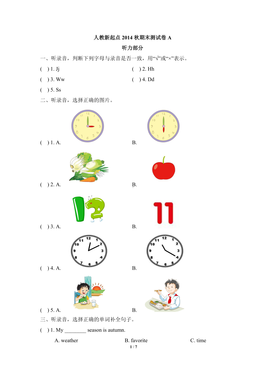 人教版（新起点）二年级下册《英语》期末测试卷 （含答案及听力书面材料 无音频）(01).doc_第1页