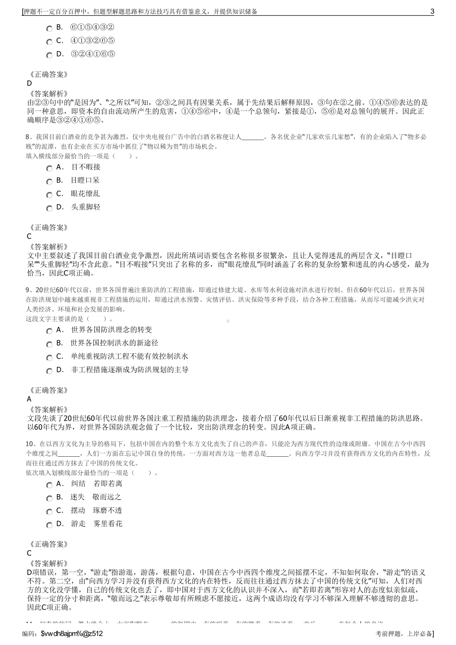 2023年上海松江国有资产投资经营管理有限公司招聘笔试押题库.pdf_第3页