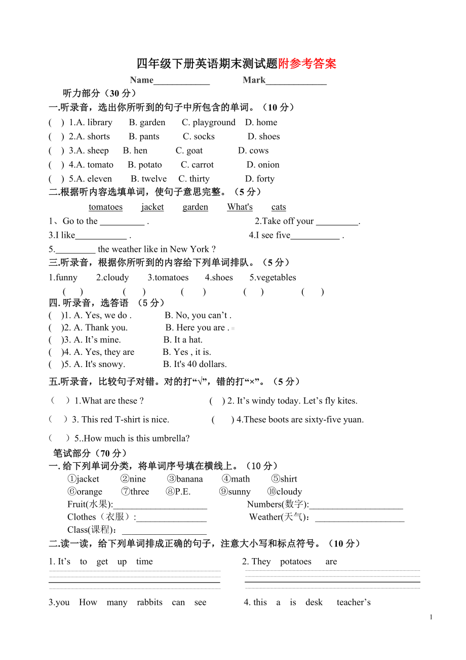 人教版（新起点）四年级下册《英语》期末测试题（含答案） (2).doc_第1页