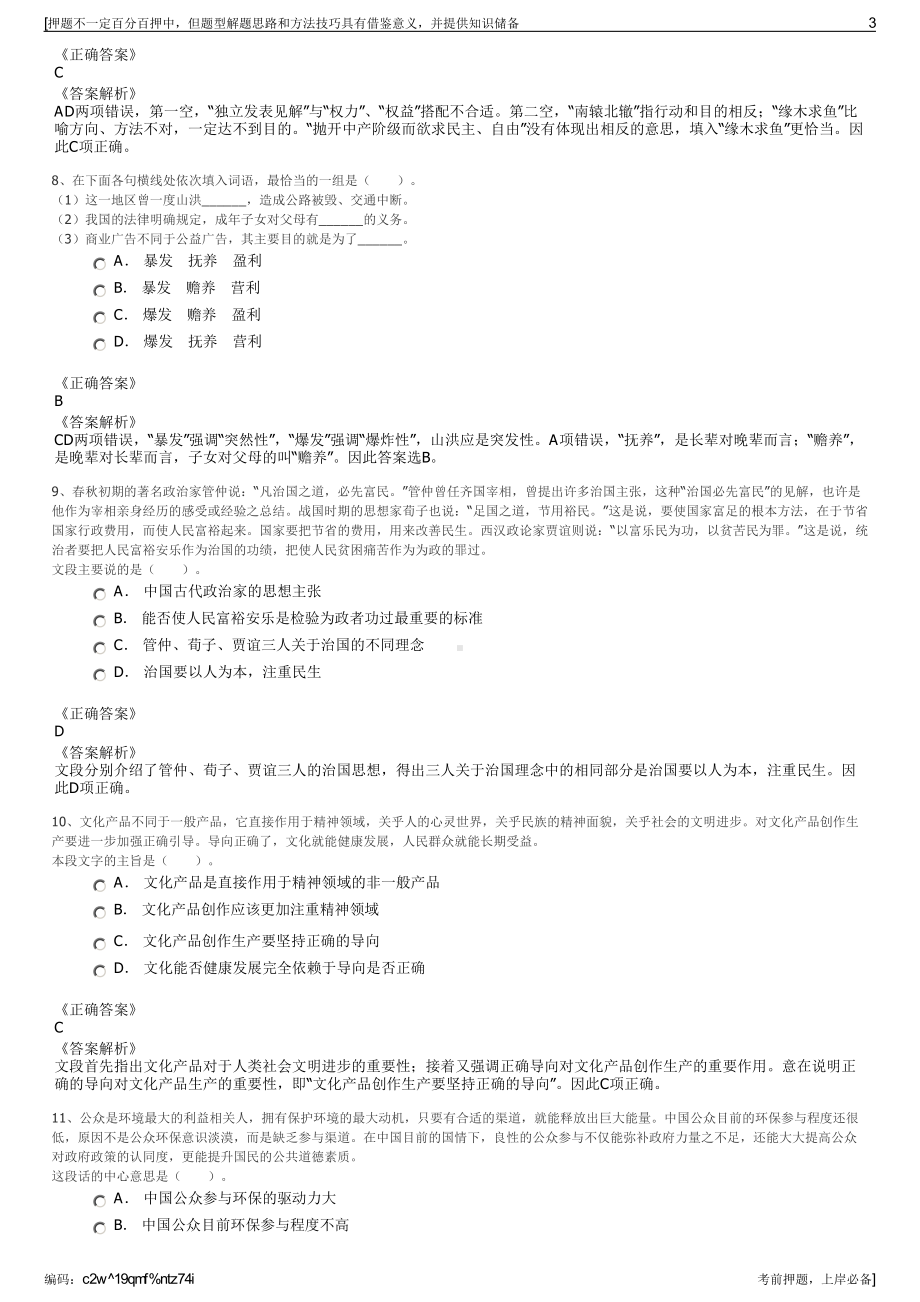 2023年贵州贵阳谷丰粮油食品批发市场有限公司招聘笔试押题库.pdf_第3页