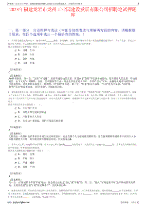 2023年福建龙岩市龙州工业园建设发展有限公司招聘笔试押题库.pdf