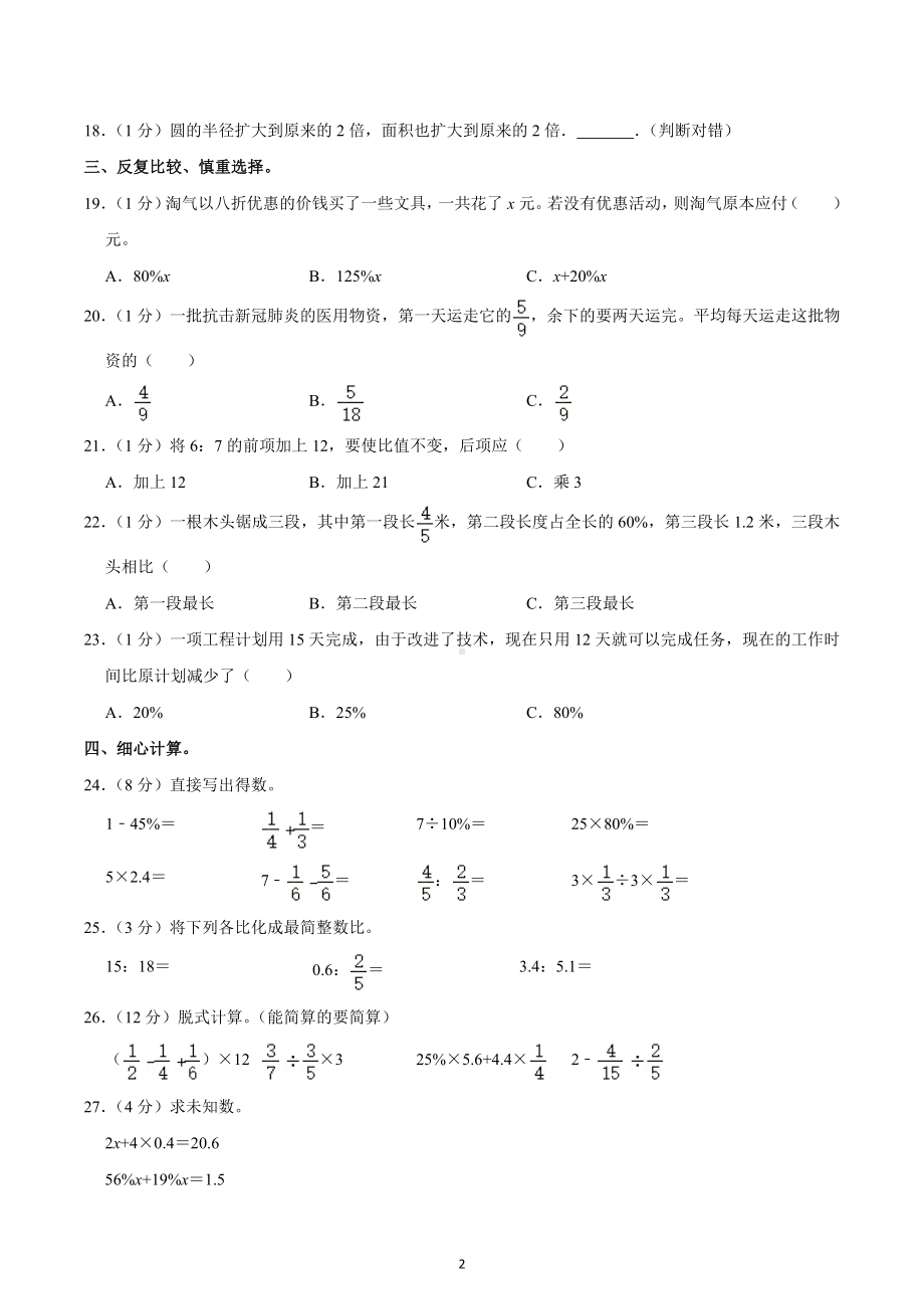 2022-2023学年陕西省西安市未央区六年级（上）期末数学试卷.docx_第2页