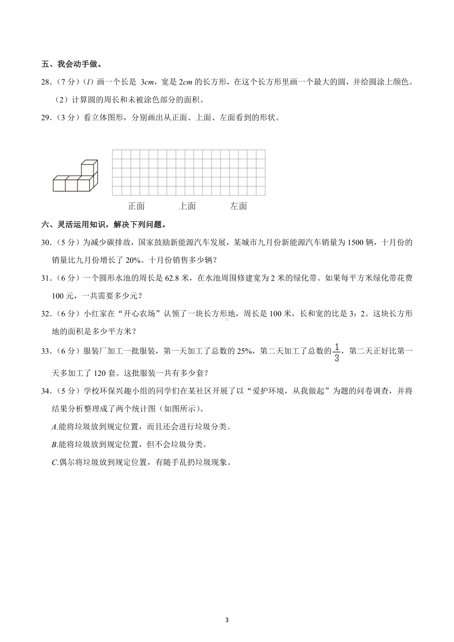 2022-2023学年陕西省西安市未央区六年级（上）期末数学试卷.docx_第3页