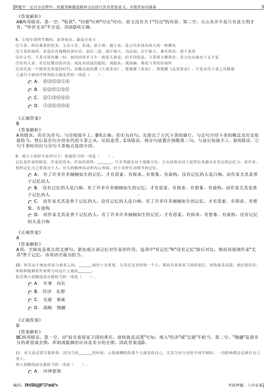 2023年广西西江开发投资集团贵港投资有限公司招聘笔试押题库.pdf_第3页