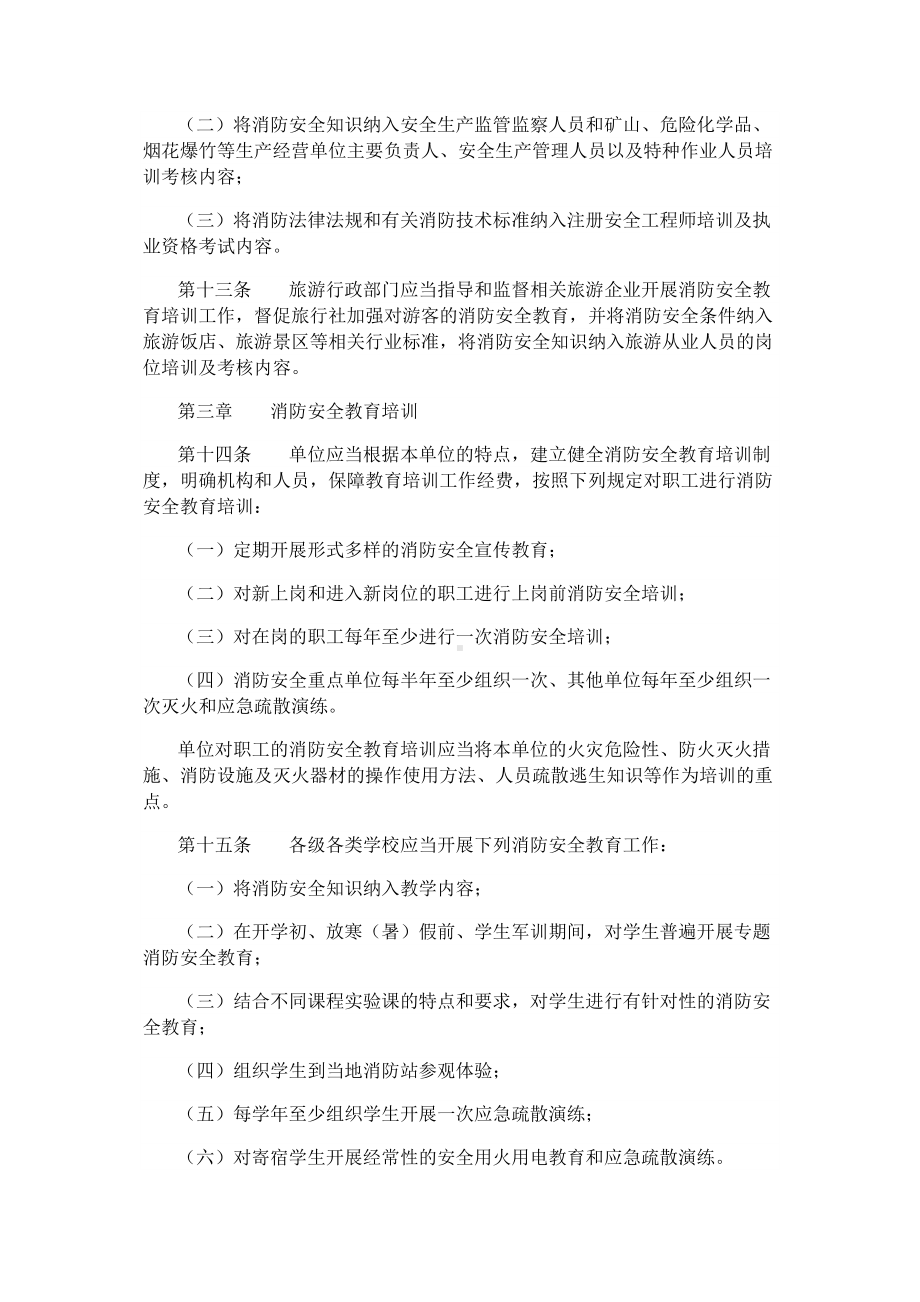 社会消防安全教育培训规定.docx_第3页