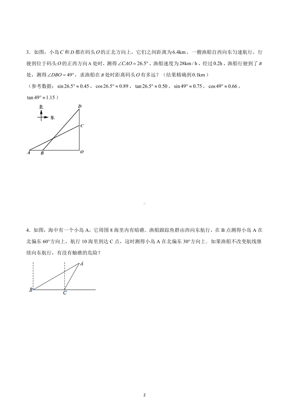 2021年天津市各区模拟数学22题解直角三角形汇总.docx_第2页