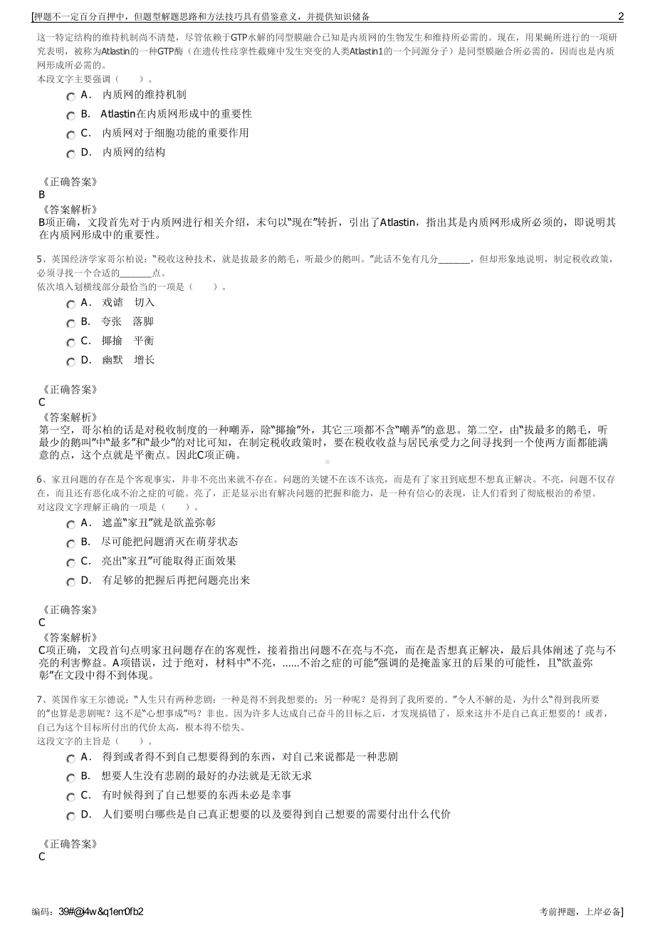 2023年贵州省施秉县供销资产经营管理有限公司招聘笔试押题库.pdf_第2页