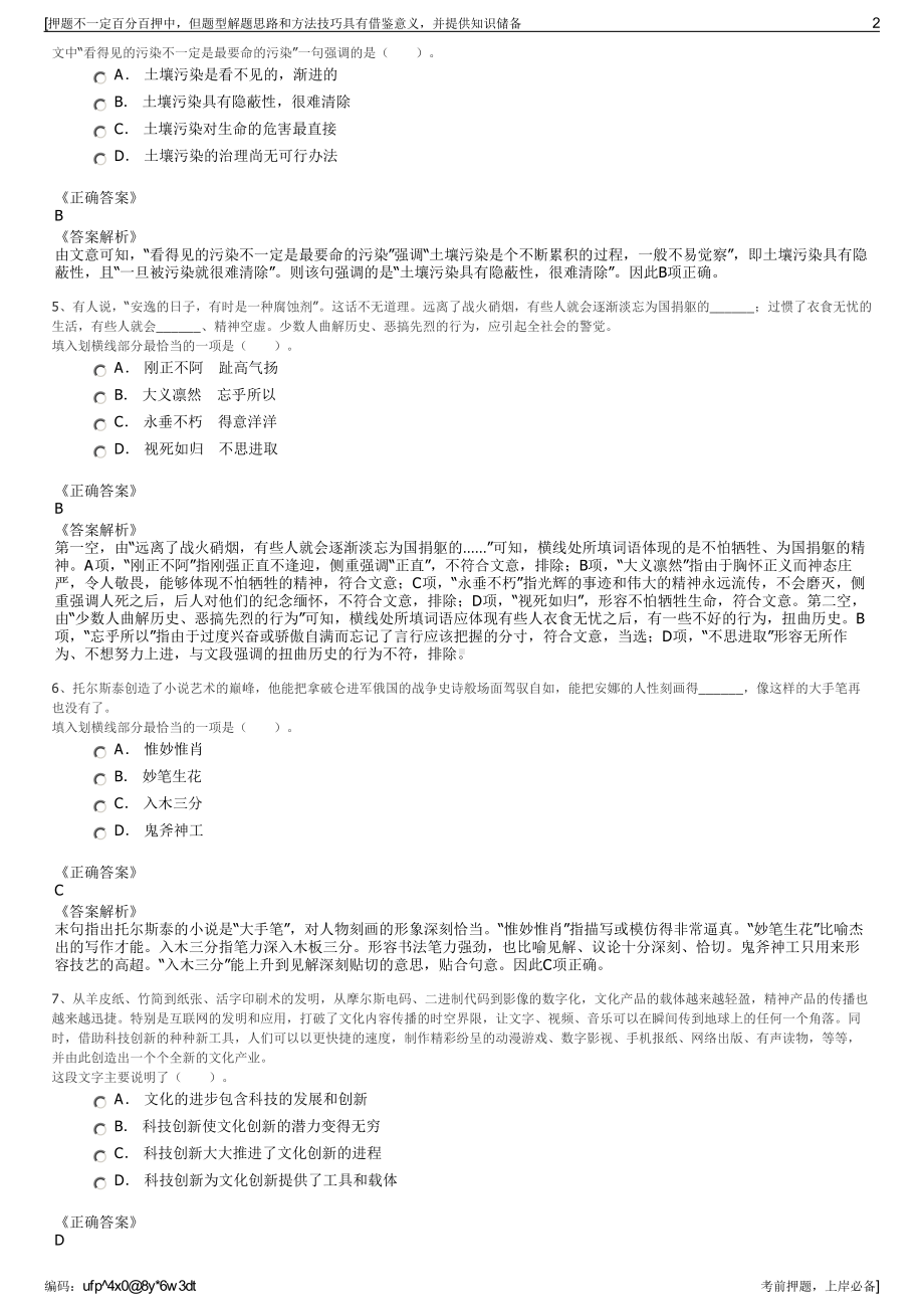 2023年六安霍邱合高现代产业园投资有限公司招聘笔试押题库.pdf_第2页