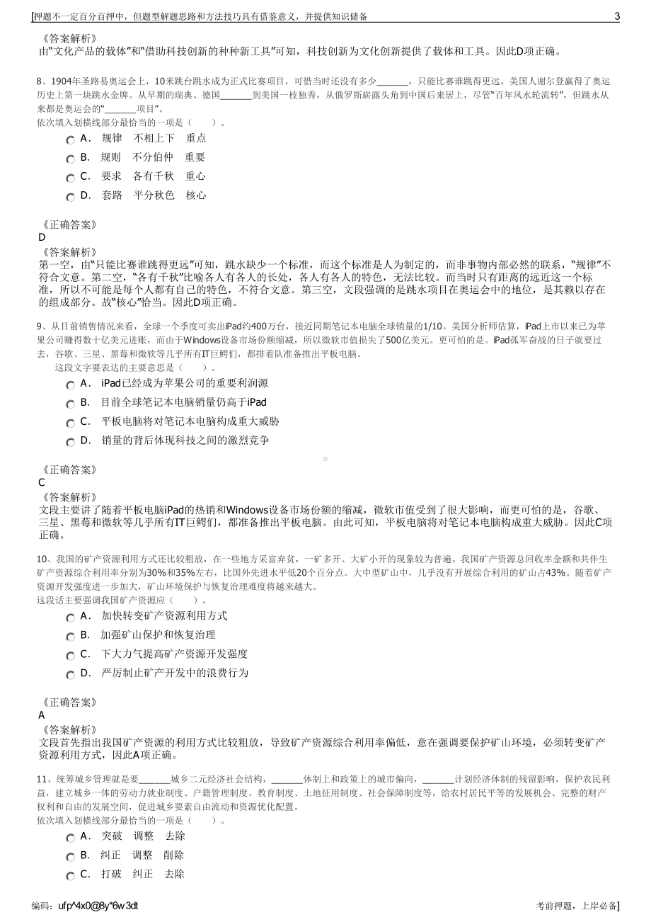 2023年六安霍邱合高现代产业园投资有限公司招聘笔试押题库.pdf_第3页