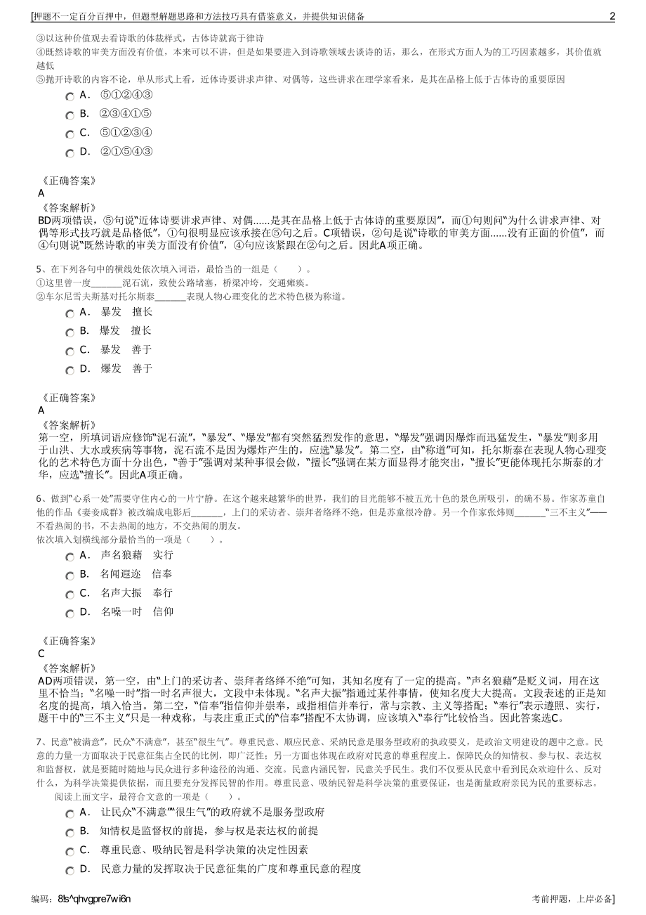 2023年湖北恩施州恩施城市建设投资有限公司招聘笔试押题库.pdf_第2页