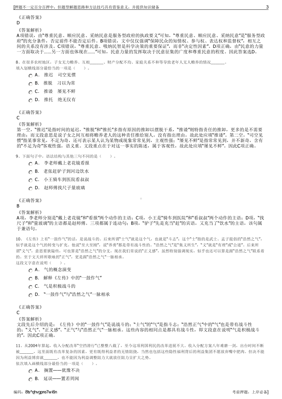 2023年湖北恩施州恩施城市建设投资有限公司招聘笔试押题库.pdf_第3页