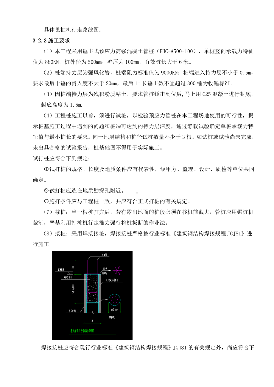 预应力管桩施工方案.doc_第3页