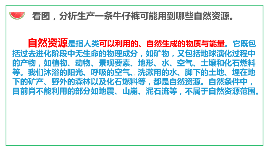 3.9.多种多样的自然资源 ppt课件(共29张PPT)-2023新苏教版六年级下册《科学》.pptx_第2页