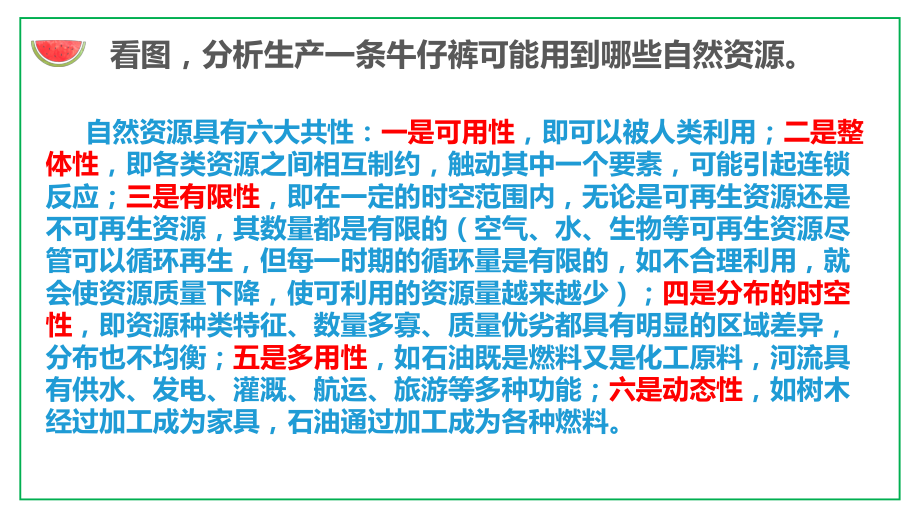 3.9.多种多样的自然资源 ppt课件(共29张PPT)-2023新苏教版六年级下册《科学》.pptx_第3页