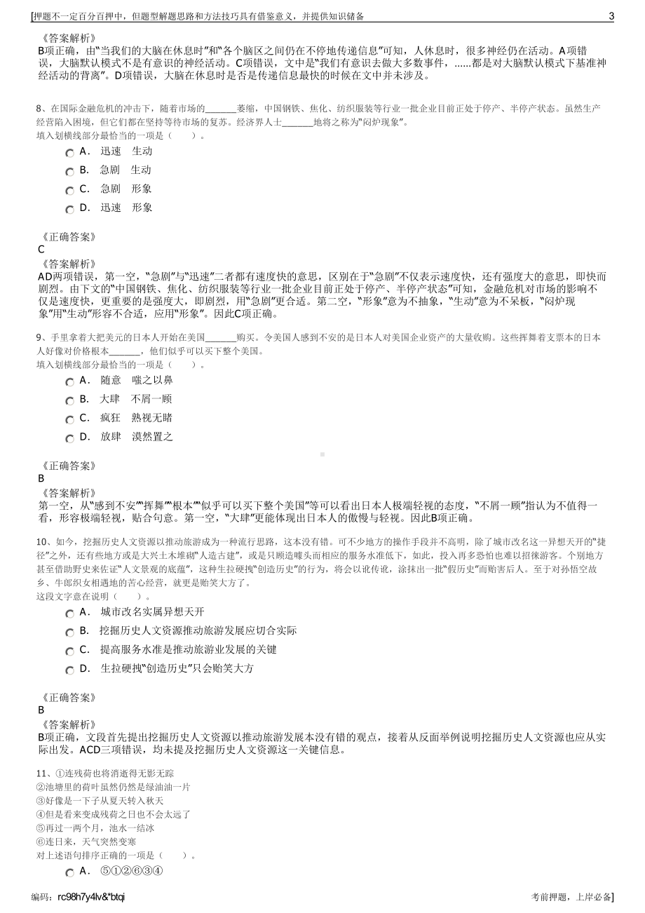 2023年西藏建投中交城市建设投资发展有限公司招聘笔试押题库.pdf_第3页