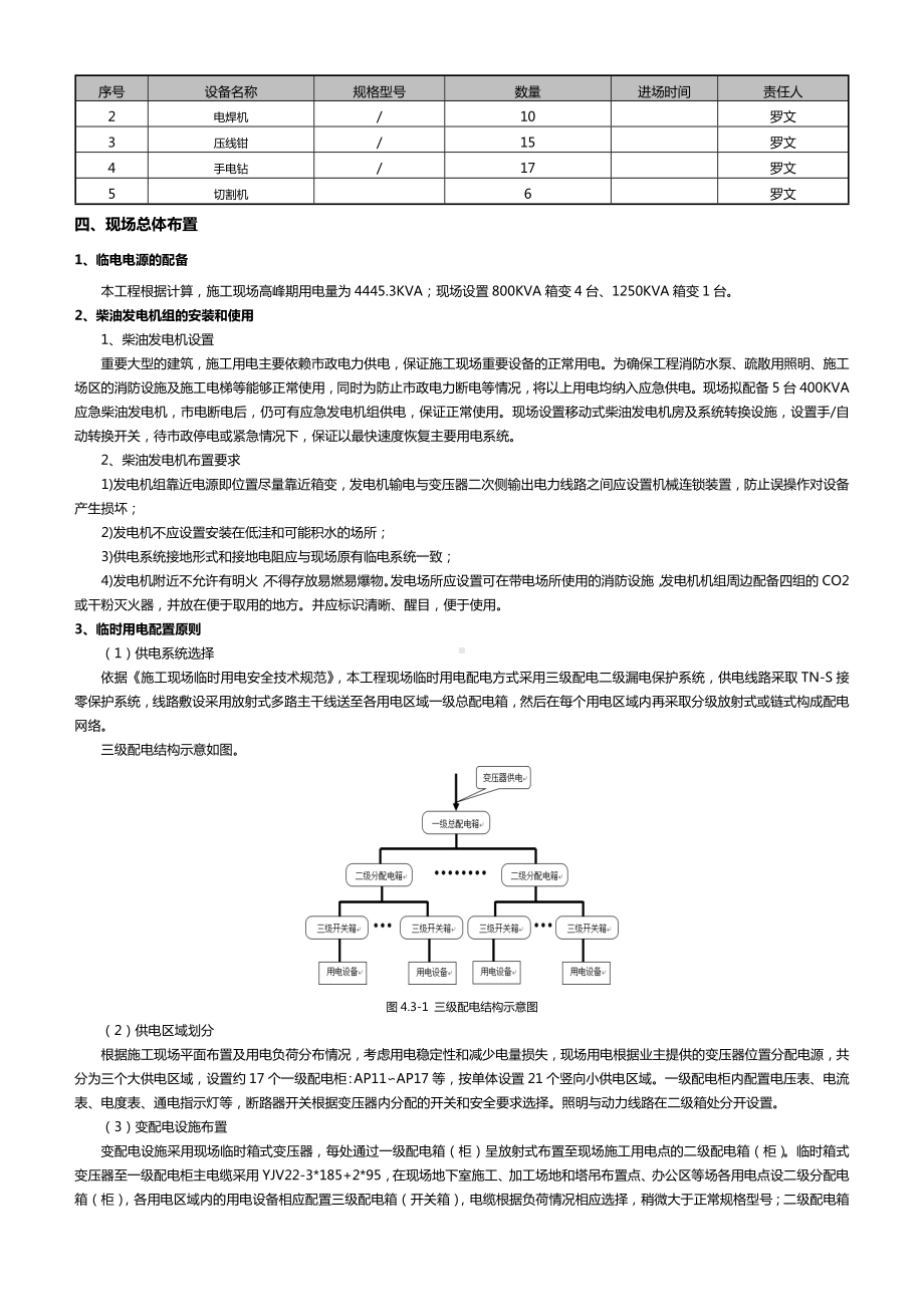 临时用电施工方案(全面).docx_第2页