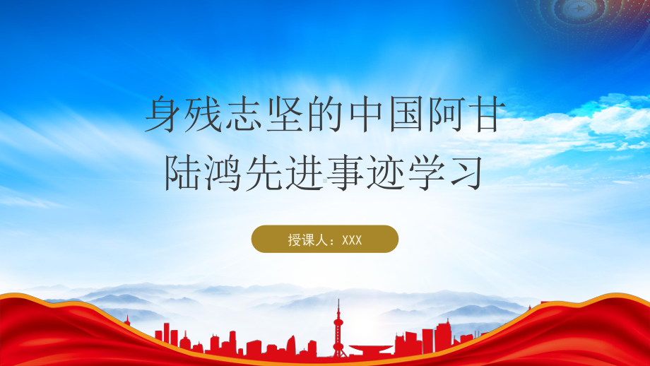 2022感动中国人物陆鸿故事介绍PPT陆鸿先进事迹学习PPT课件（带内容）.pptx_第1页