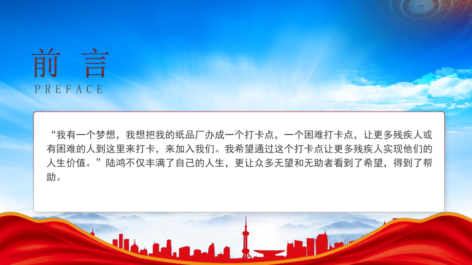 2022感动中国人物陆鸿故事介绍PPT陆鸿先进事迹学习PPT课件（带内容）.pptx_第2页