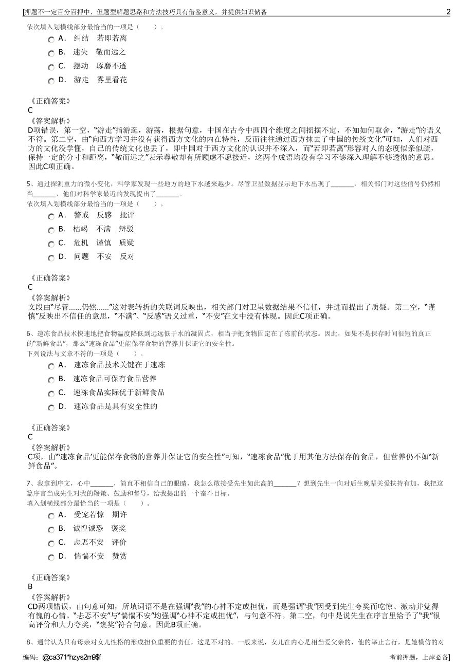 2023年浙江杭州市余杭交通机动车检测有限公司招聘笔试押题库.pdf_第2页