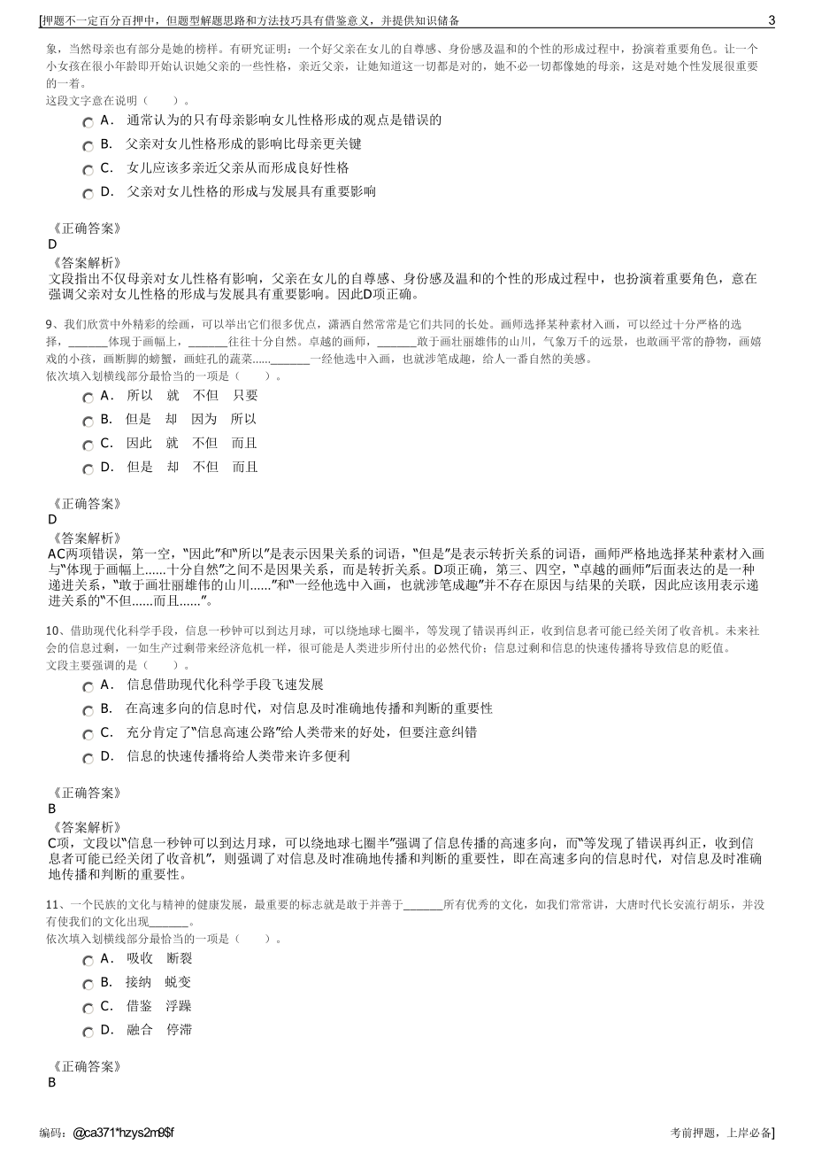 2023年浙江杭州市余杭交通机动车检测有限公司招聘笔试押题库.pdf_第3页