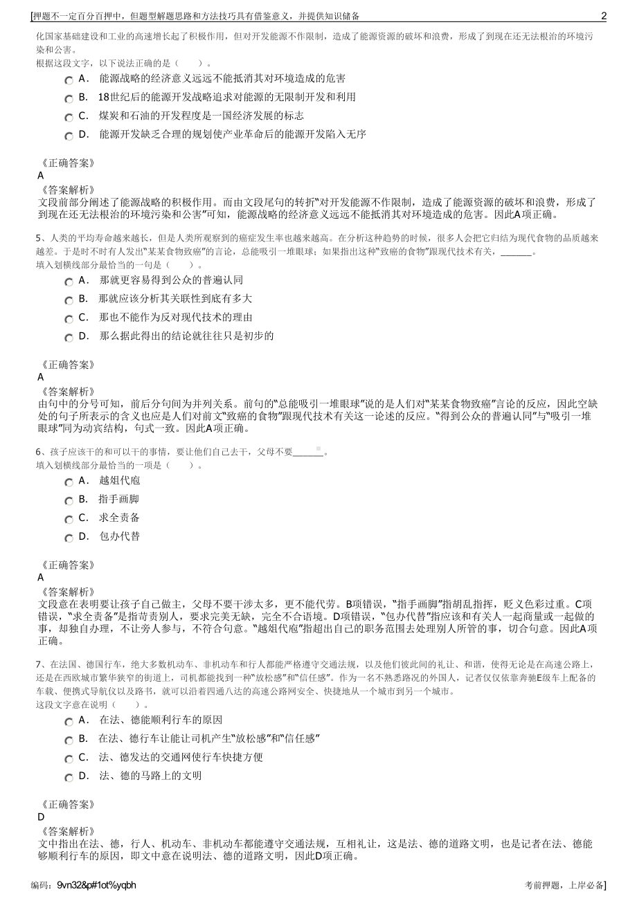 2023年新疆五家渠市生产建设兵团招标有限公司招聘笔试押题库.pdf_第2页