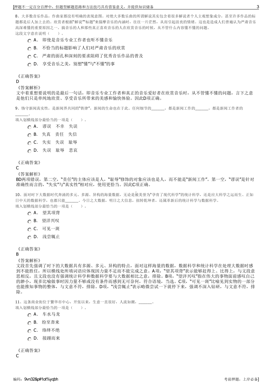 2023年新疆五家渠市生产建设兵团招标有限公司招聘笔试押题库.pdf_第3页