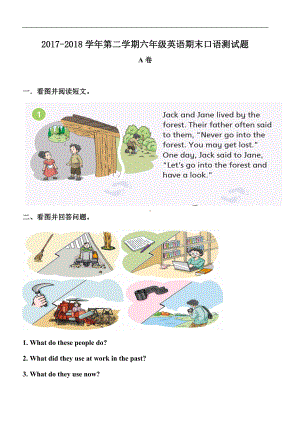 牛津深圳版六年级下册《英语》期末口语测试卷 (2).doc