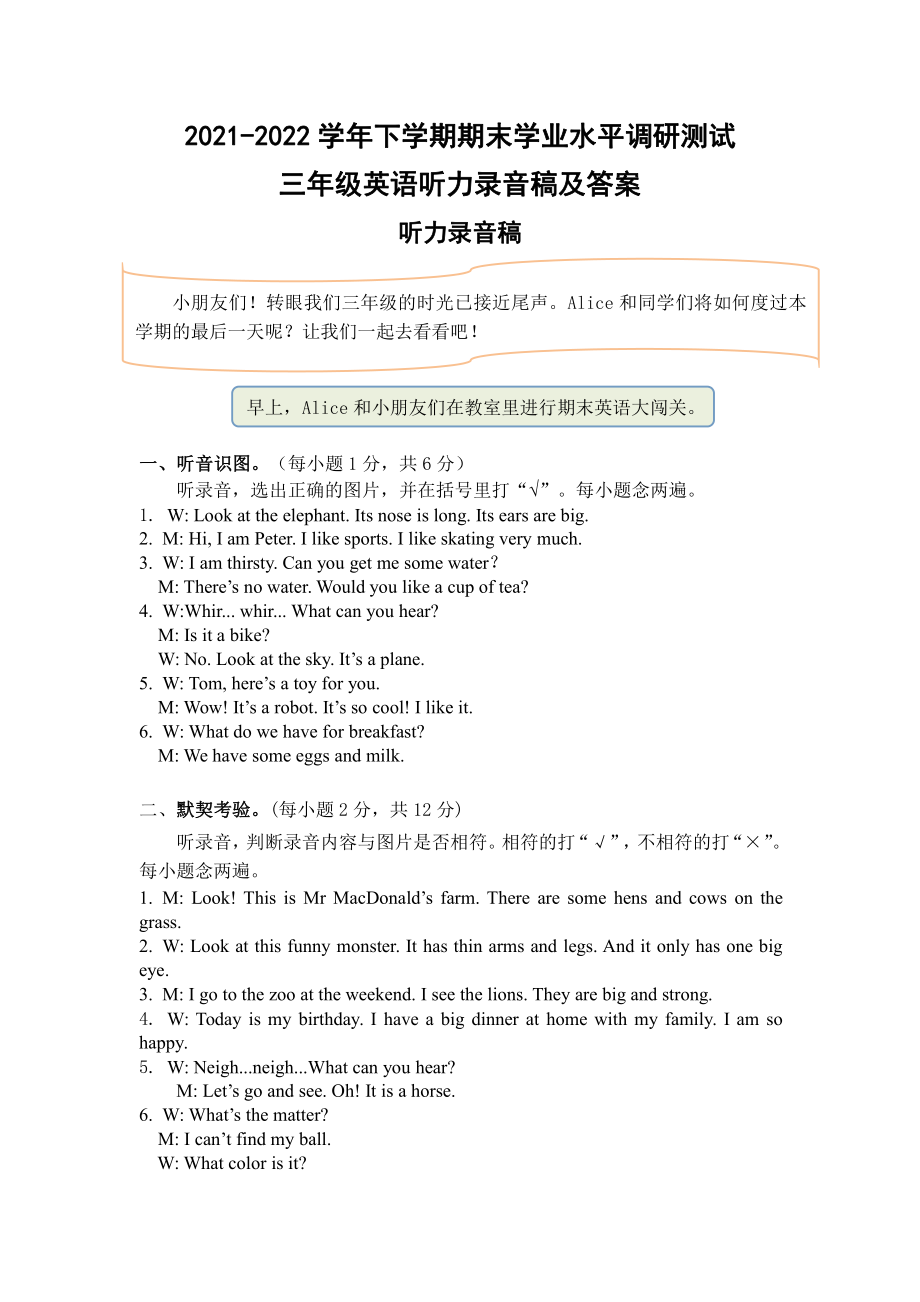 牛津深圳版三年级下册《英语》期末学业水平调研测试英语试题（Word版含答案含听力原文及音频）.rar