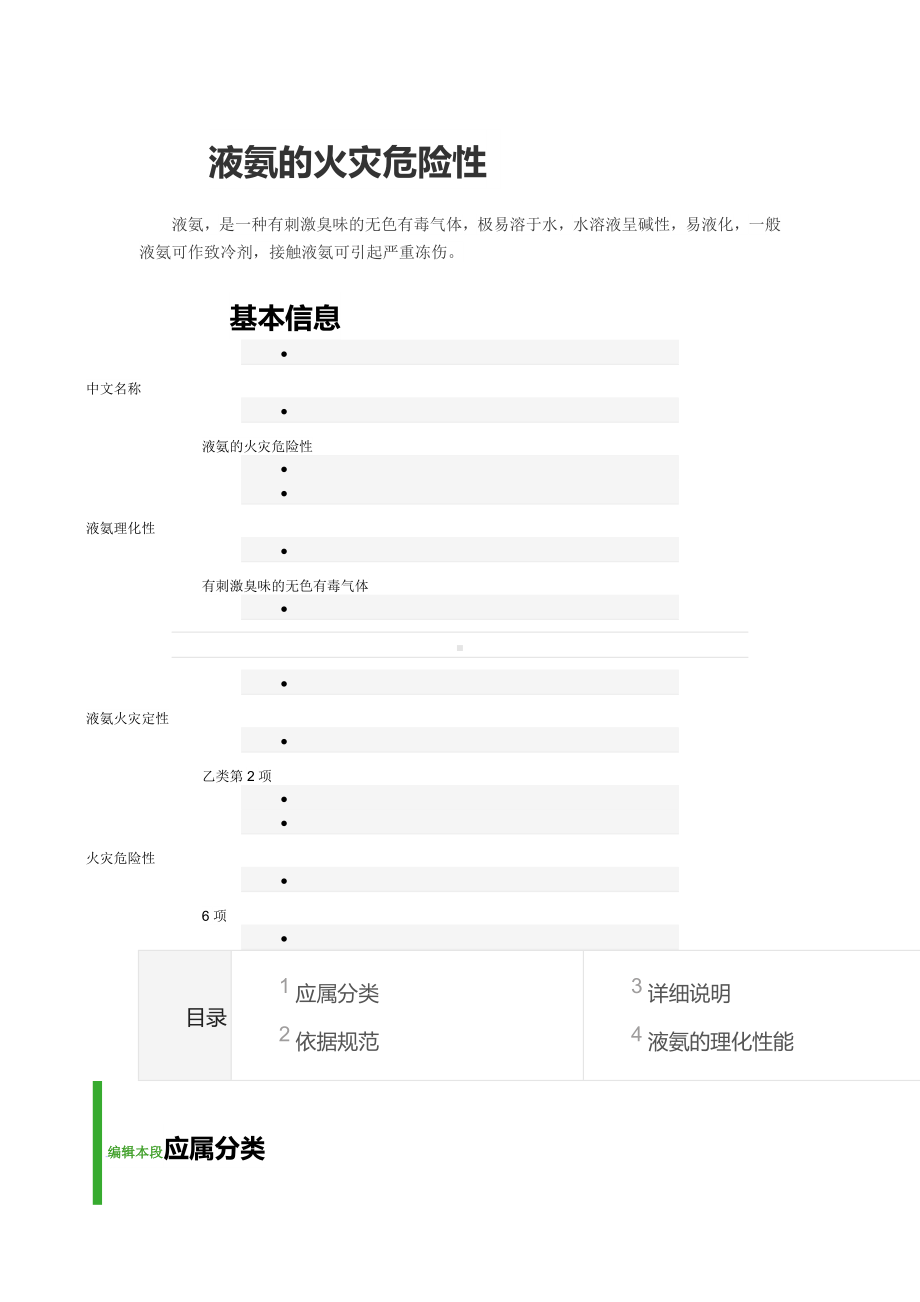 液氨的火灾危险性 .docx_第1页